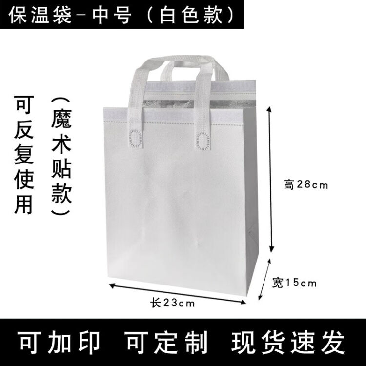 保温袋铝箔隔热小号铝箔外卖保温袋一次性手提打包袋隔热奶茶保鲜冰袋防水大小号定制23 15 28白色款 魔术贴 10个内胆铝箔 图片价格品牌评论 京东