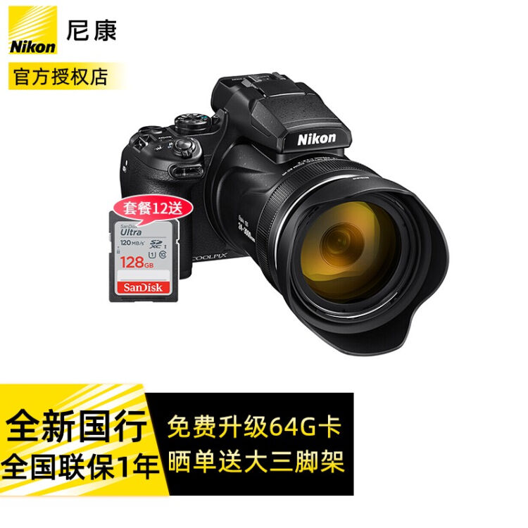 尼康（Nikon） COOLPIX P1000相机轻便型长焦数码相机125倍大变焦4k高清