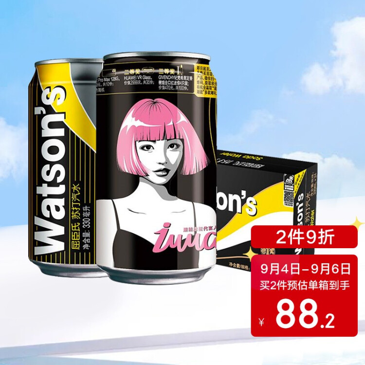 屈臣氏（Watsons）原味无糖苏打水330ml*24罐整箱装0糖0卡0脂汽水饮料 光明服务菜管家商品