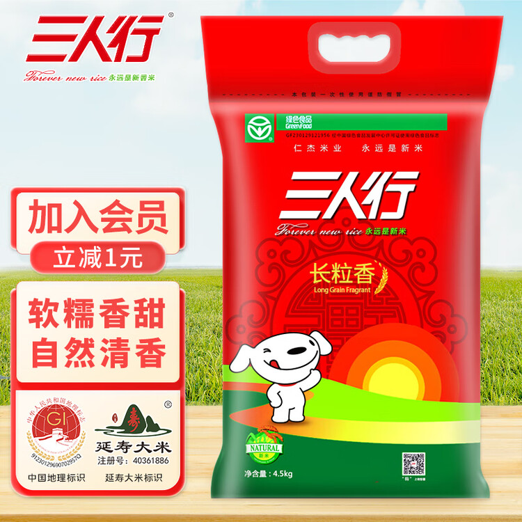 三人行东北大米 稻香2号1.25kg 2023年新米 东北哈尔滨特产 粳米2.5斤 菜管家商品