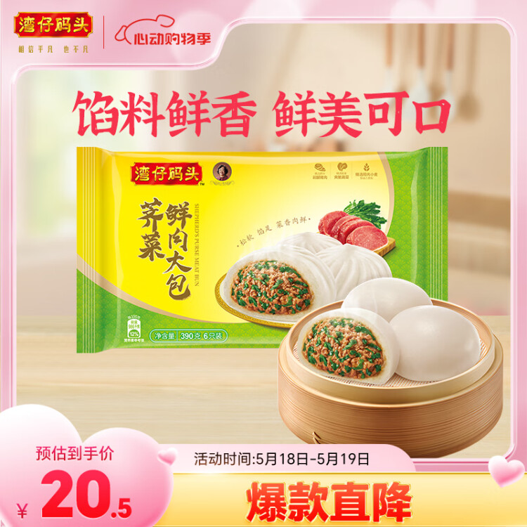 灣仔碼頭薺菜鮮肉大包390g6只早餐包子速食半成品食品面點(diǎn)生鮮 菜管家商品