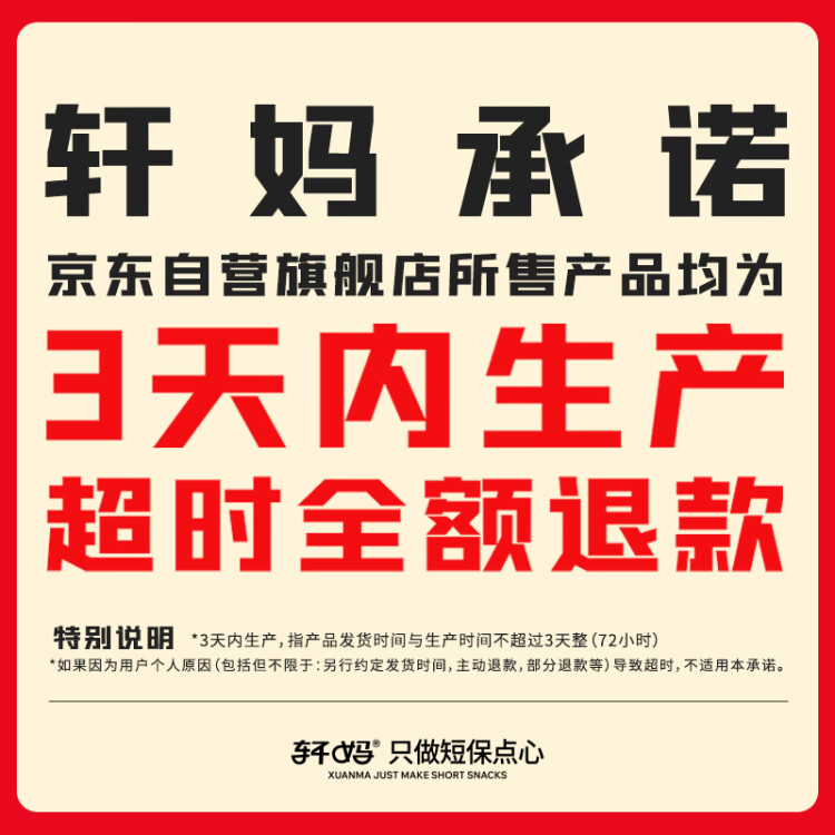 轩妈家短保蛋黄酥红豆味55g*6枚伴手礼中式糕点零食源头直发包邮 菜管家商品