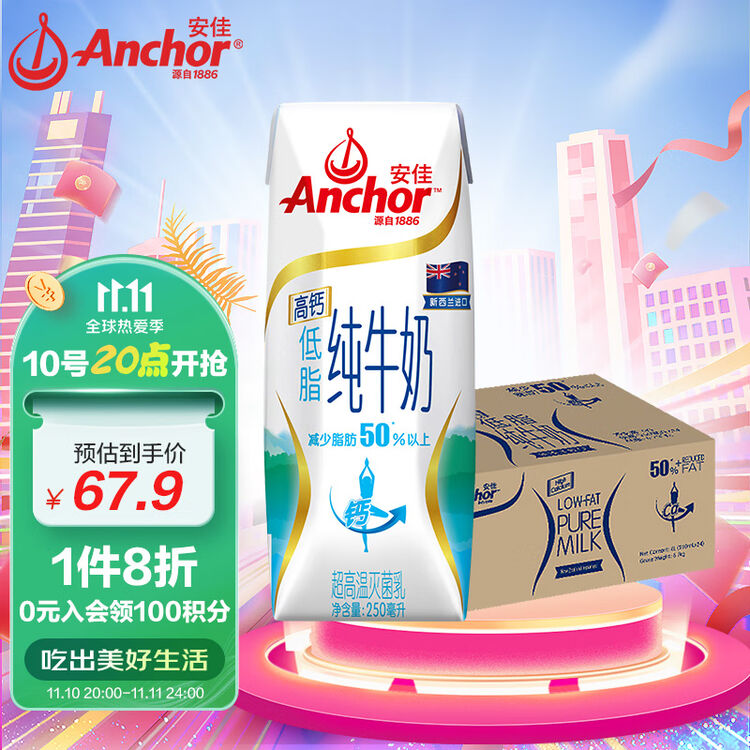 安佳(Anchor) 新西兰原装进口 高钙低脂牛奶 250ml*24整箱装 成人青少年老年人适用【图片 价格 品牌 评论】-京东