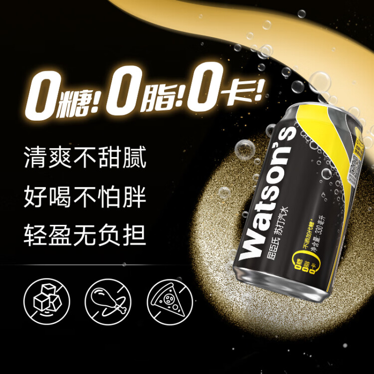 屈臣氏（Watsons）原味無(wú)糖蘇打水0糖0卡0脂汽水飲料健康330mL*24罐整箱裝 光明服務(wù)菜管家商品