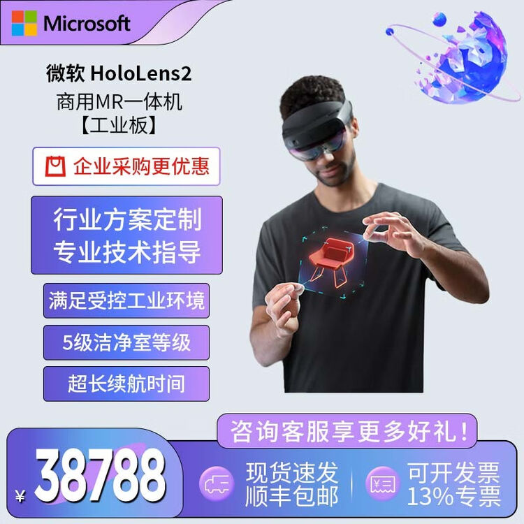 微软 Microsoft HoloLens2 商用MR一体机 AR眼镜 人工智能 全息AI开发工具 HoloLens 2 工业版【图片 价格 ...