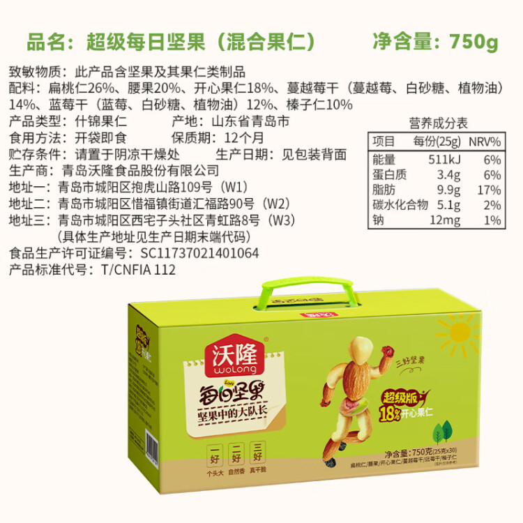 沃隆超级每日坚果750g/30袋含18%开心果仁混合干果学生零食礼盒 光明服务菜管家商品