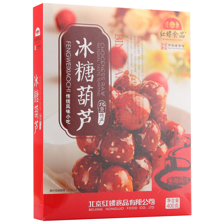 红螺老北京特产冰糖葫芦400g 送礼中华老字号 菜管家商品