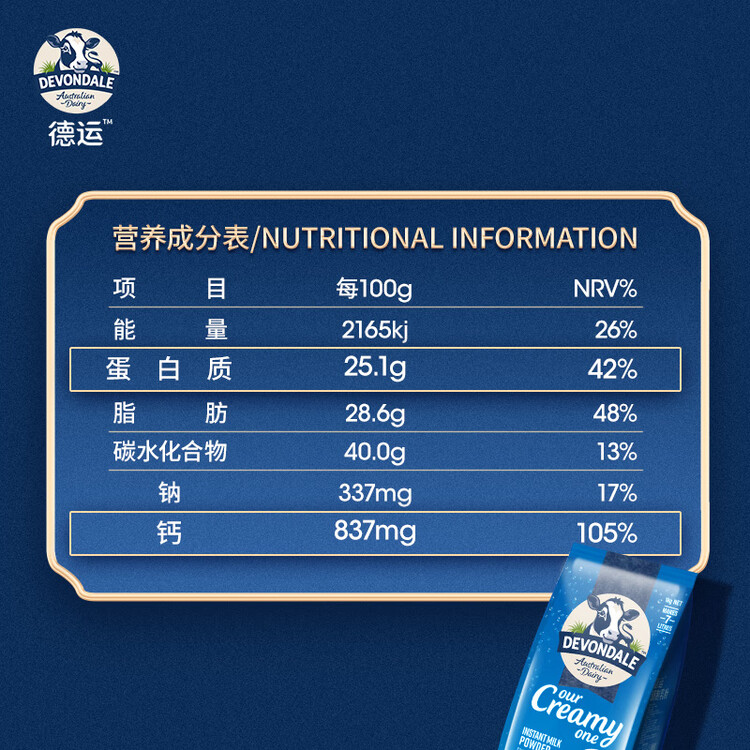 德运（Devondale）全脂成人奶粉1kg袋装调制乳粉儿童学生奶粉高钙澳洲原装进口早餐 菜管家商品