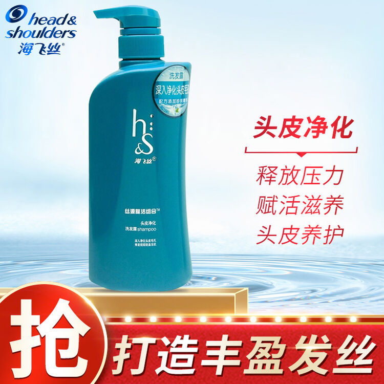 海飞丝洗发水去屑丝源复活组合头皮净化530ml 图片价格品牌评论 京东