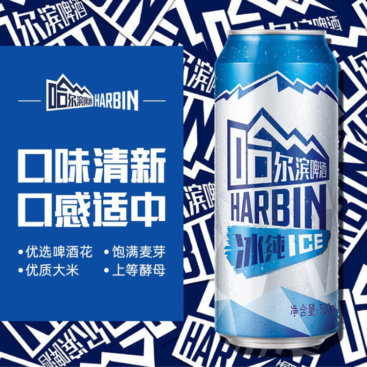 哈尔滨牌百威集团小麦啤酒清冽醇爽冰纯啤酒500ml*18听啤酒整箱装 菜管家商品