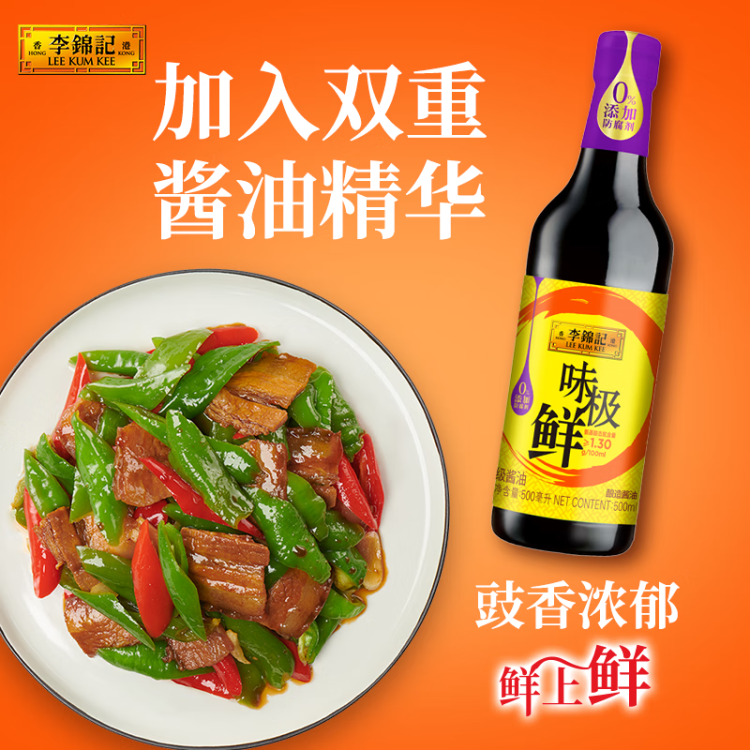 李锦记 味极鲜系列 味极鲜特级酱油600g【特级】0添加防腐剂 高鲜生抽 菜管家商品