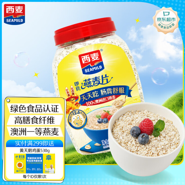 西麥即食燕麥片1000g桶營養(yǎng)早餐谷物代餐無額外添加蔗糖 光明服務(wù)菜管家商品