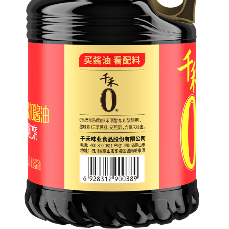 千禾 酱油 纯酿红烧  特级酿造酱油1.8L 不使用添加剂 光明服务菜管家商品 