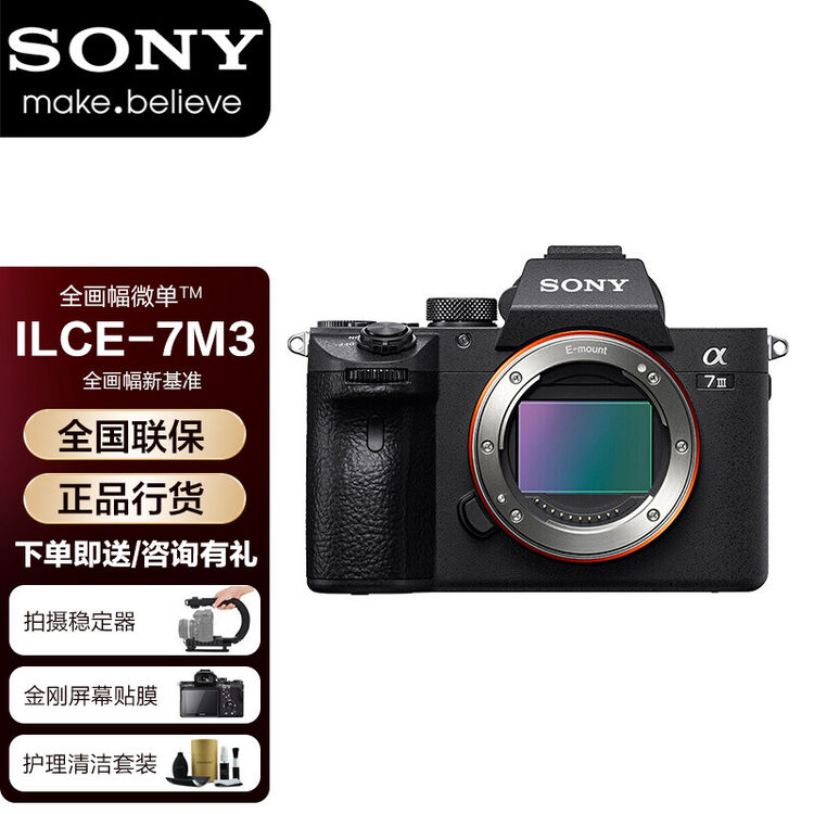 索尼（SONY） ILCE-7M3 A7M3机身全画幅微单vlog 4K视频相机 索尼A7M3单机身【图片 价格 品牌 评论】-京东