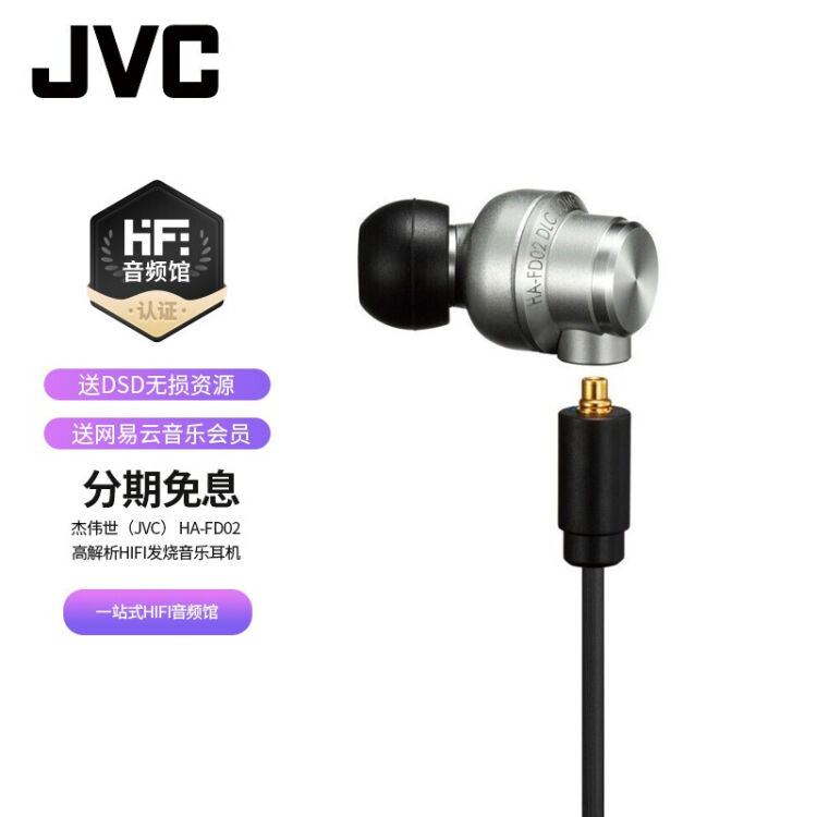 杰伟世（JVC）HA-FD02 入耳式有线耳机高解析HIFI发烧音乐耳机【图片