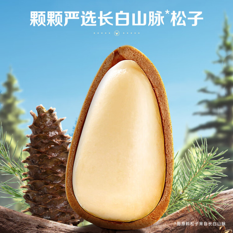 百草味 東北松子500g 堅(jiān)果量販?zhǔn)謩冮_口原味干果每日?qǐng)?jiān)果禮物送禮 光明服務(wù)菜管家商品