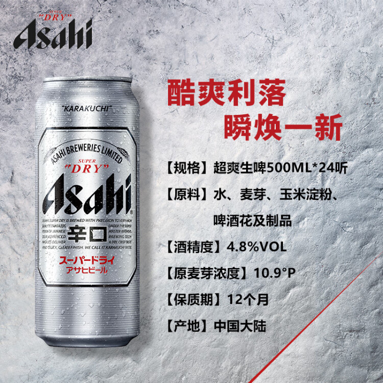 朝日Asahi朝日超爽生啤酒 500ml*24听 10.9度  整箱装  光明服务菜管家商品