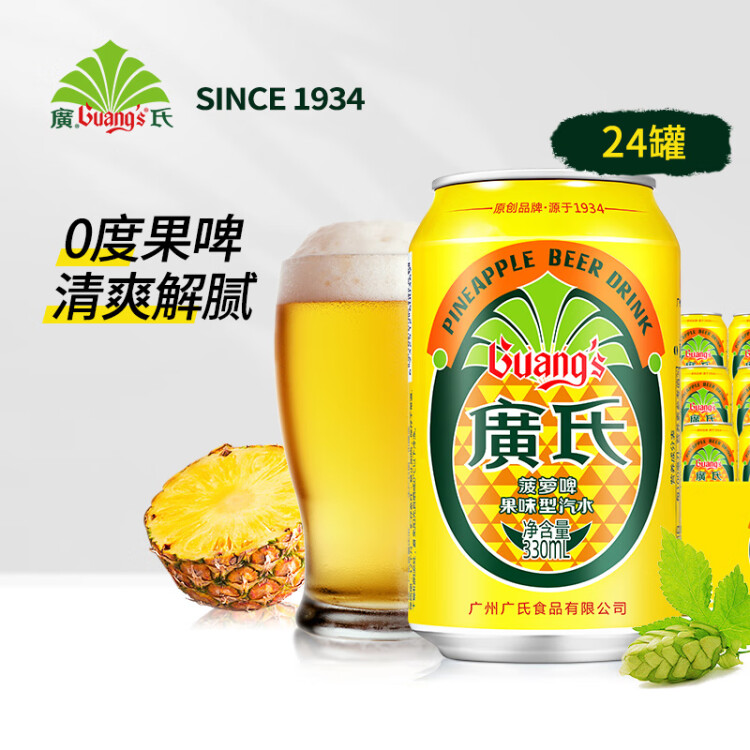 广氏菠萝啤330ml*24罐量版装果啤麦芽菠萝味水果饮料整箱 光明服务菜管家商品