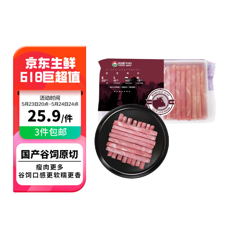 恒都 国产谷饲原切牛肉卷 500g 生鲜牛肉 火锅食材 牛肉片 菜管家商品