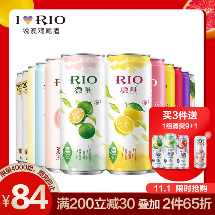 锐澳（RIO）洋酒 预调 鸡尾酒 果酒 欢享全家福  3度 330ml*12罐（12种口味）新老组合形式随机发货 光明服务菜管家商品