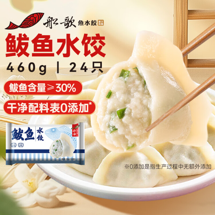 船歌鱼水饺 鲅鱼水饺460g/袋 24只 健康早餐夜宵 海鲜手工速冻饺子 生鲜速食 光明服务菜管家商品