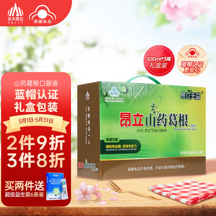 昂立山药葛根口服液辅助降血糖增强免疫力蓝帽认证保健食品大瓶装500