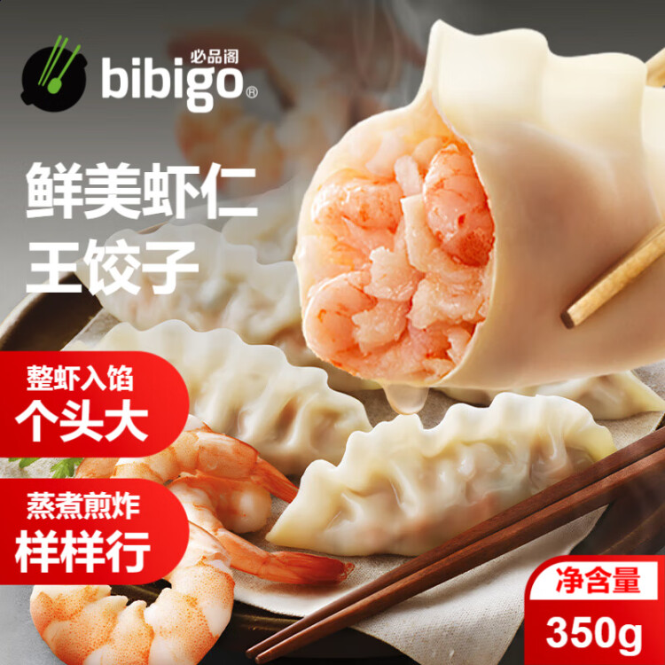 必品阁（bibigo）虾饺 鲜美虾仁王饺子350g 约10只 早点夜宵 生鲜速食冷冻水饺蒸饺 菜管家商品