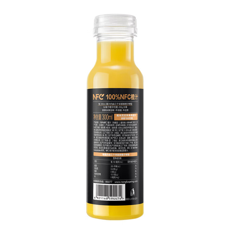 农夫山泉NFC果汁饮料（冷藏型）100%鲜果压榨橙汁 300ml*4瓶 光明服务菜管家商品 