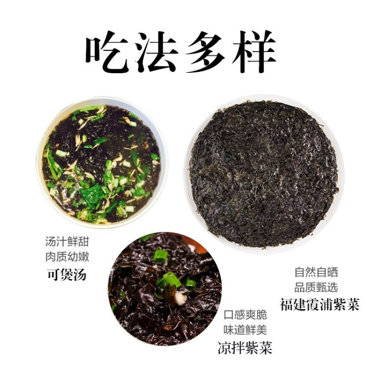 金唐霞浦特產(chǎn)紫菜干30g 口感細(xì)嫩色澤油亮 涼拌煲湯材料 光明服務(wù)菜管家商品