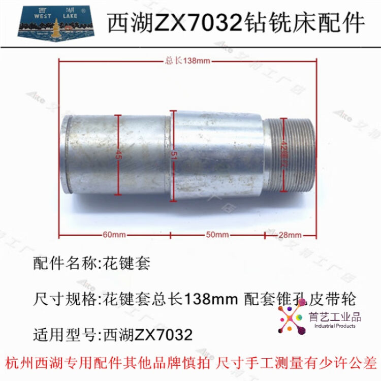 西湖ZX7025ZX7032W主轴齿轮轴花键套筒皮带轮开关手柄钻铣床配件浅黄色 