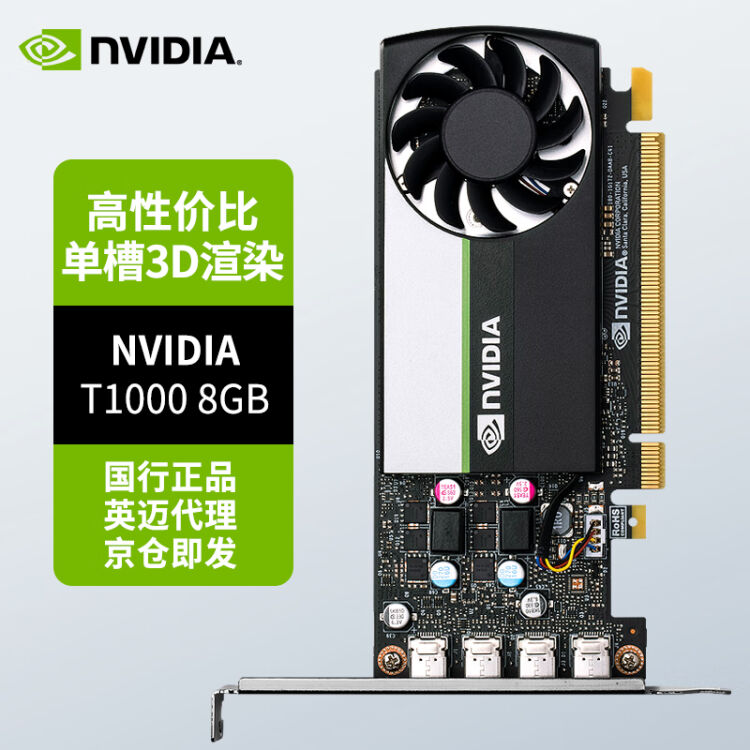 英伟达（NVIDIA）T1000 8GB GDDR6 专业显卡工业包装【图片价格品牌评论