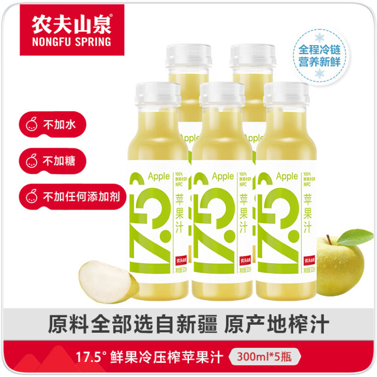 农夫山泉17.5°100%鲜果冷压榨苹果汁 零添加非浓缩还原NFC果汁300ml*5瓶 光明服务菜管家商品