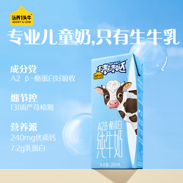 认养一头牛棒棒哒A2β-酪蛋白儿童纯牛奶200ml*10盒*2提普通装/龙年限定混发 光明服务菜管家商品 