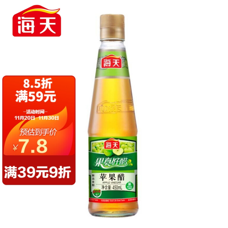 海天苹果醋 450ml 果香浓郁 点蘸调味 3.5度醋酸 0脂肪 调味 光明服务菜管家商品