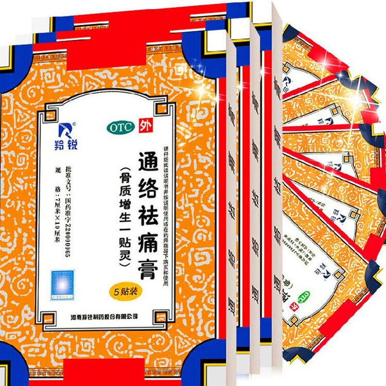 羚锐通络祛痛膏7cm10cm5贴活血通络散寒除湿消肿止痛颈椎病肢体麻木肩