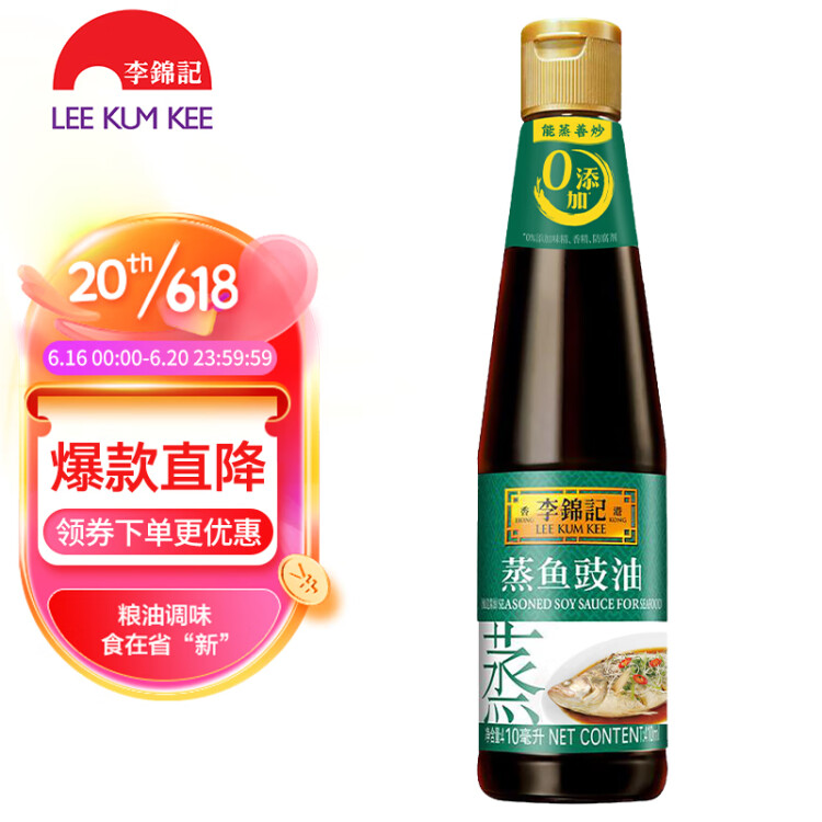 李锦记 蒸鱼豉油410ml 0添加防腐剂 蒸炒白灼汁凉拌提鲜 酱油生抽 菜管家商品