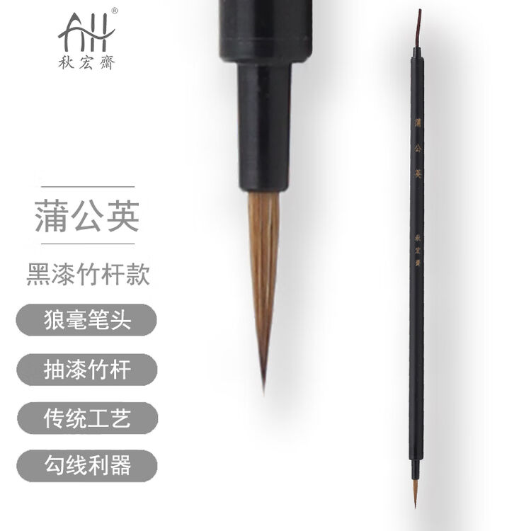 秋宏斋蒲公英彩色竹杆手工毛笔水彩画国画漫画手绘狼毫勾线面相笔黑杆蒲公英 图片价格品牌评论 京东
