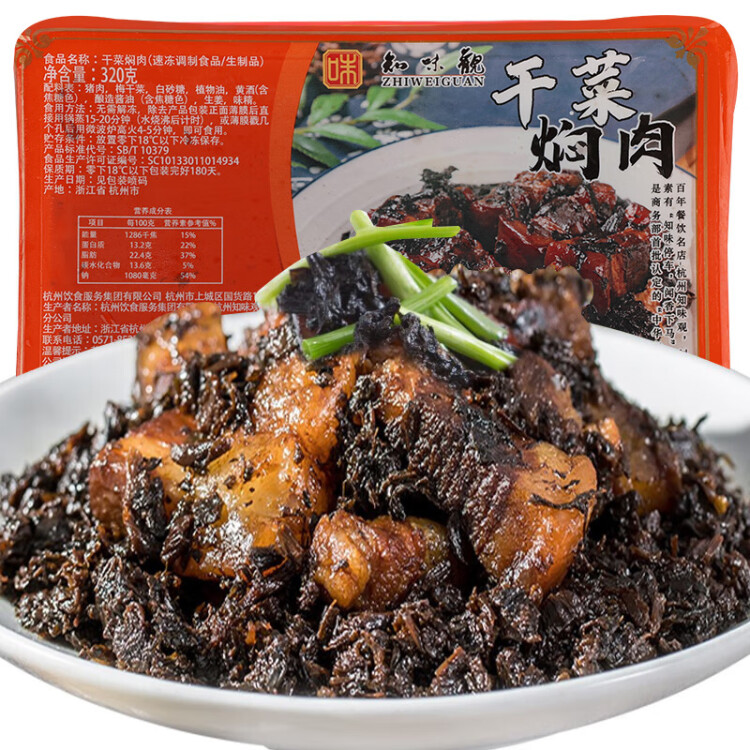 知味观梅干菜扣肉320g速冻菜肴快手菜速食方便菜半成品预制菜中华老字号 光明服务菜管家商品