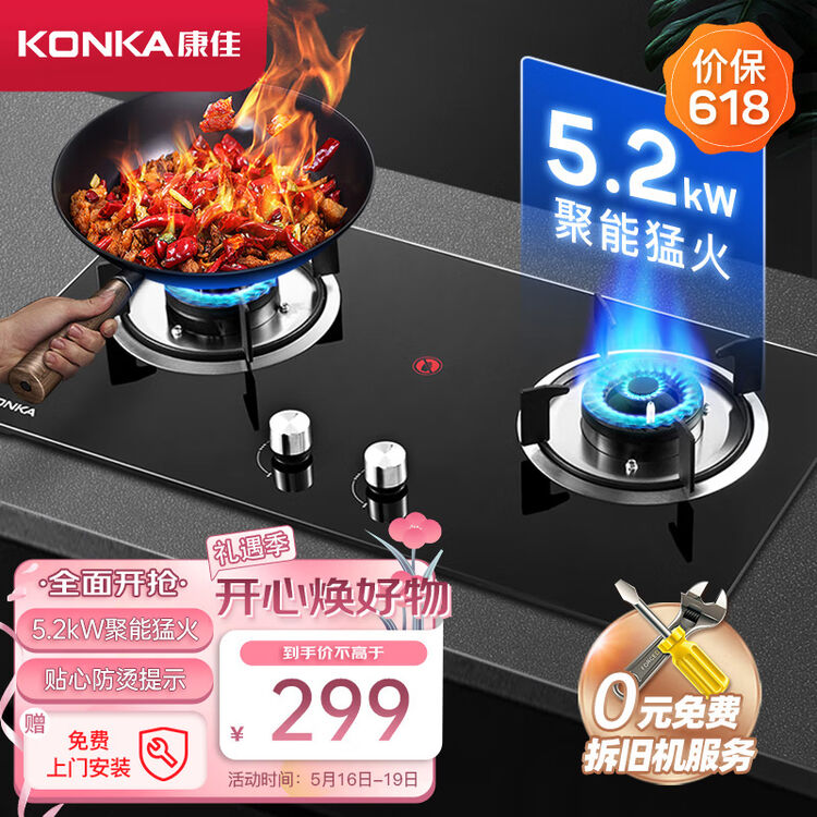 康佳(KONKA)燃气灶双灶家用天然气 5.2kW猛火灶具 台式嵌入式 钢化玻璃大火力灶台 JZT-B500Y(天然气)【图片 价格 品牌 ...