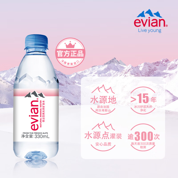 依云（evian）330ml*24瓶饮用水高端矿泉水 会议商务用水 菜管家商品