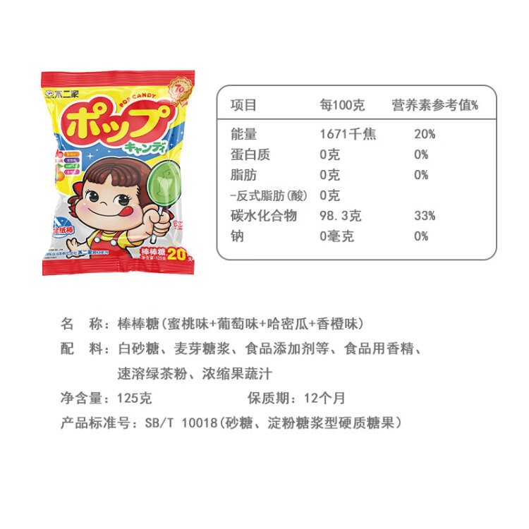 不二家混合水果味棒棒糖125g（20支）兒童糖果 喜糖 休閑零食 菜管家商品