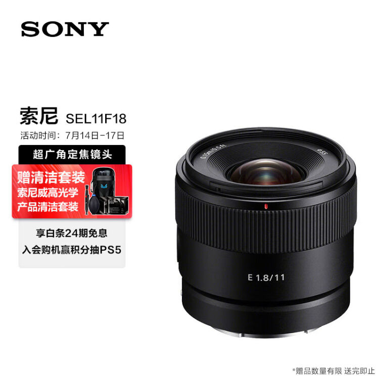 索尼（SONY）E 11mm F1.8 超广角定焦镜头小巧轻便Vlog随心记录