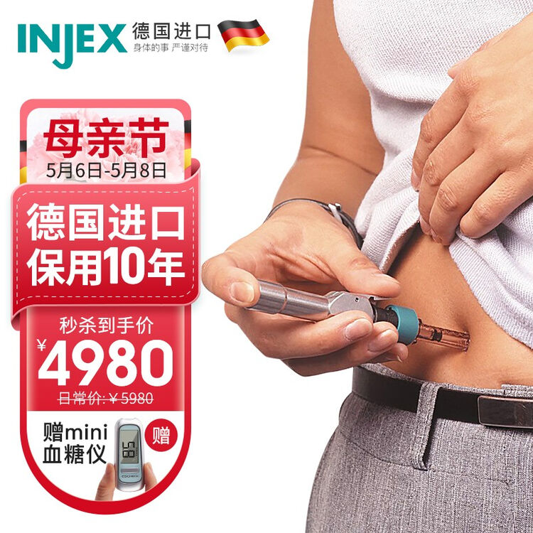糖尿病胰岛素家用注射 injex30无针注射器 仿若无痛 主机 2笔形适配器