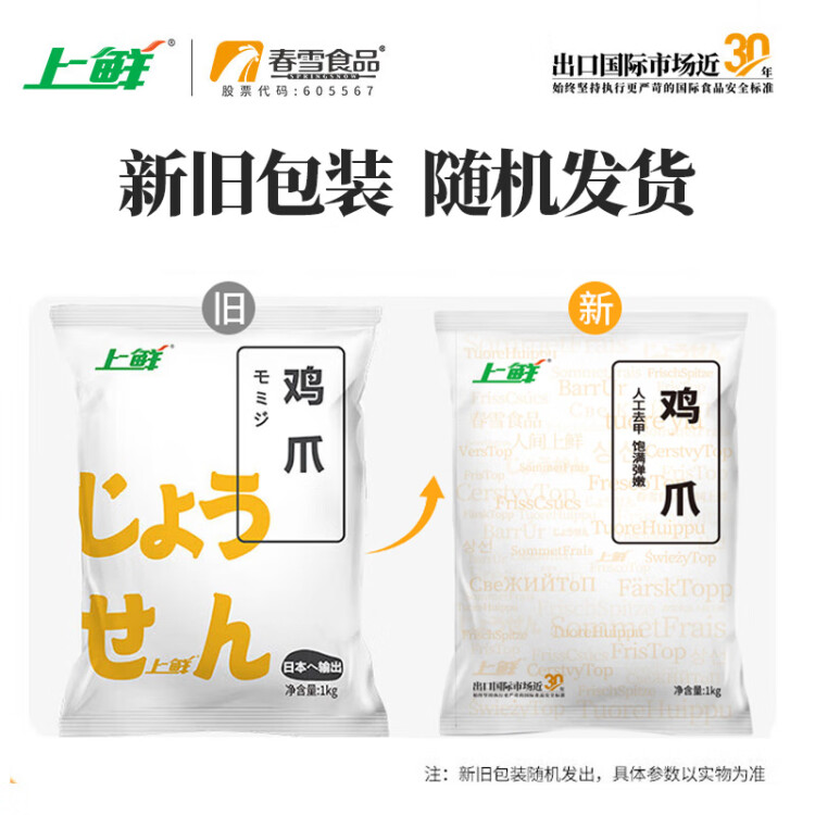 上鲜 鸡爪 1kg/袋 冷冻 精修去指甲 出口级 烤鸡爪卤鸡爪清真食品 光明服务菜管家商品