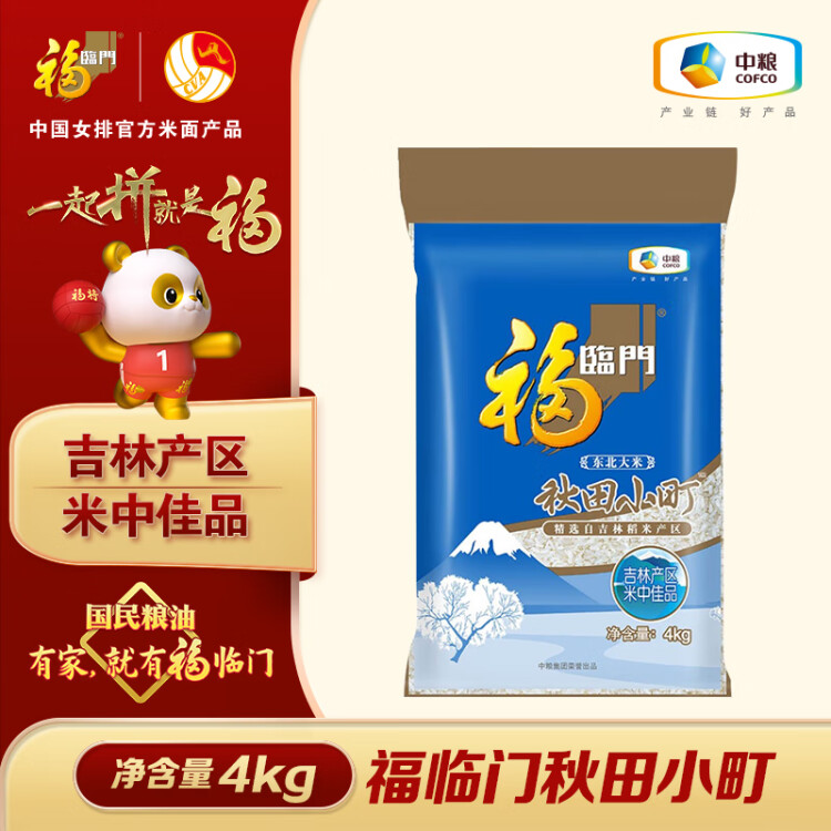 福临门 东北大米 秋田小町 4kg/袋 菜管家商品