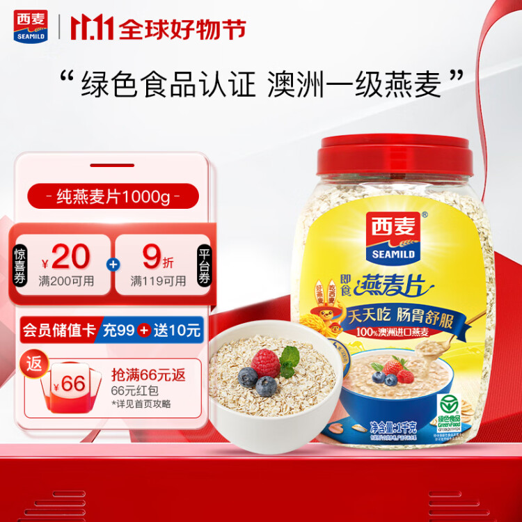 西麥即食燕麥片1000g桶營養(yǎng)早餐谷物代餐無額外添加蔗糖 光明服務(wù)菜管家商品