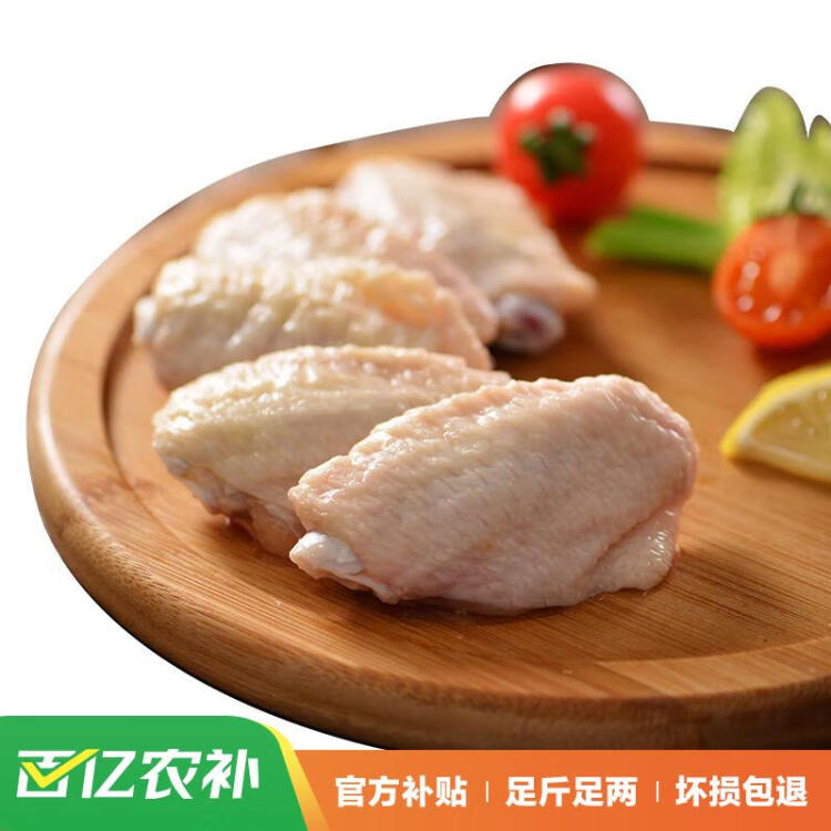 华都食品 【烧烤季】单冻翅中 1kg/袋 出口级  炸鸡翅烤翅卤鸡翅膀食材 菜管家商品