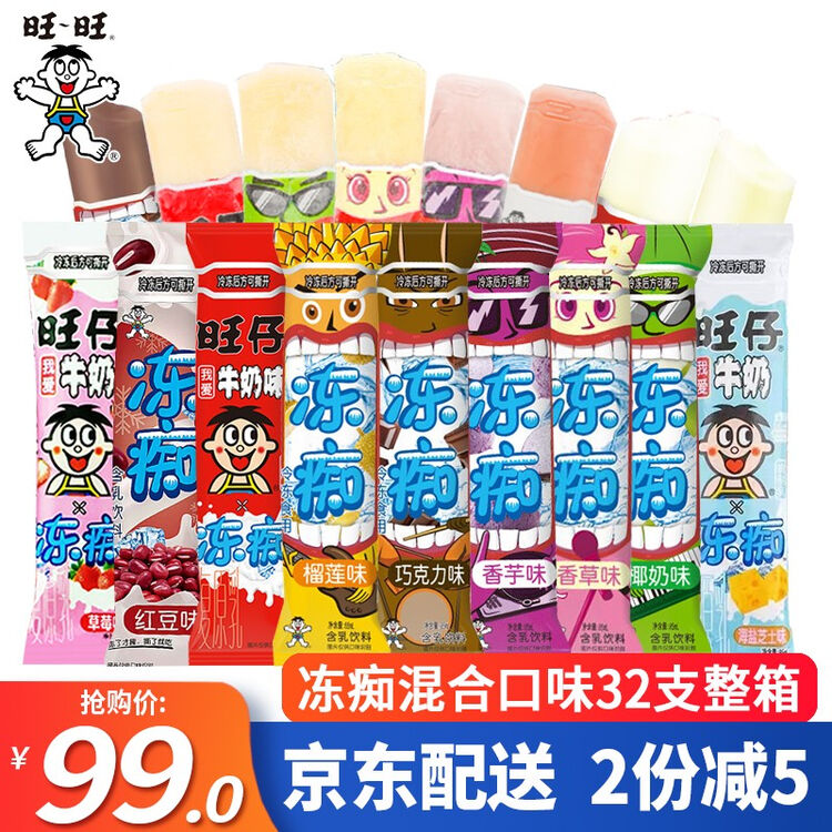旺旺 冻痴85ml*16支整箱 芭乐香芋牛奶椰奶味旺仔牛奶红豆味含乳饮料冰激凌雪糕 旺仔牛奶8支+巧克力8支+海盐8支+椰奶8【图片 价格 ...