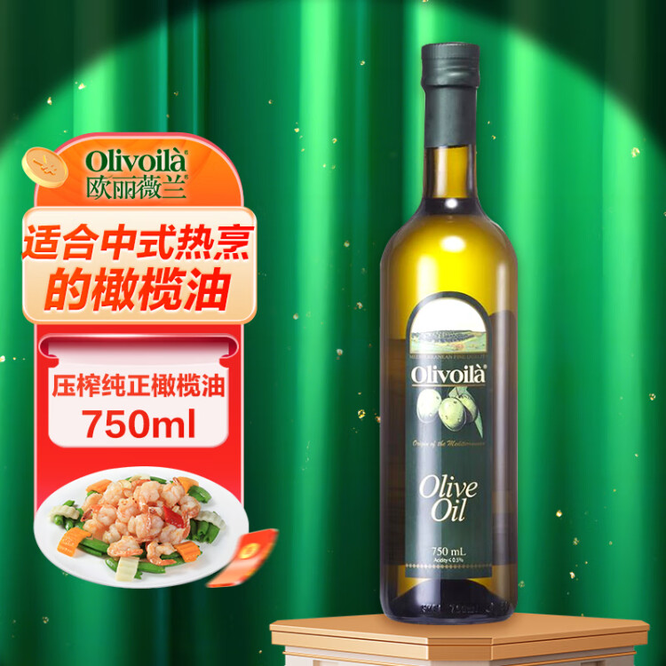 欧丽薇兰 Olivoilà 食用油 压榨纯正橄榄油 750ml 光明服务菜管家商品 