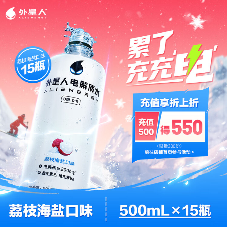 外星人电解质水0糖0卡饮料 荔枝海盐口味 600mL*15瓶 菜管家商品
